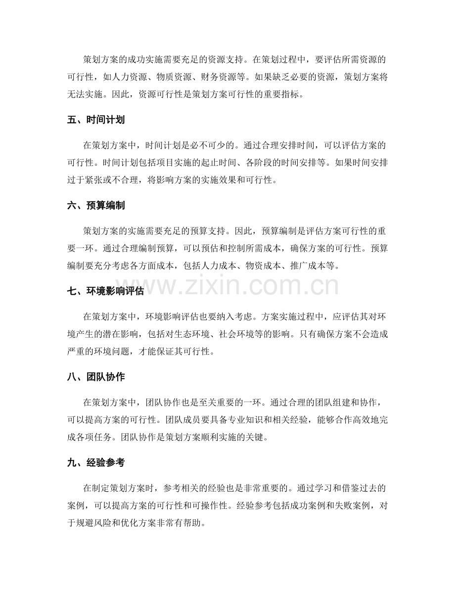 策划方案的可行性与可操作性分析.docx_第2页