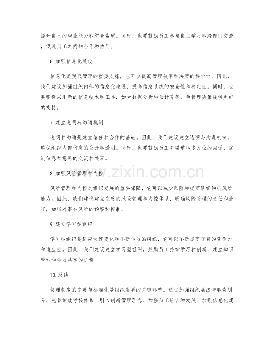 管理制度的完善与标准化建议.docx_第2页