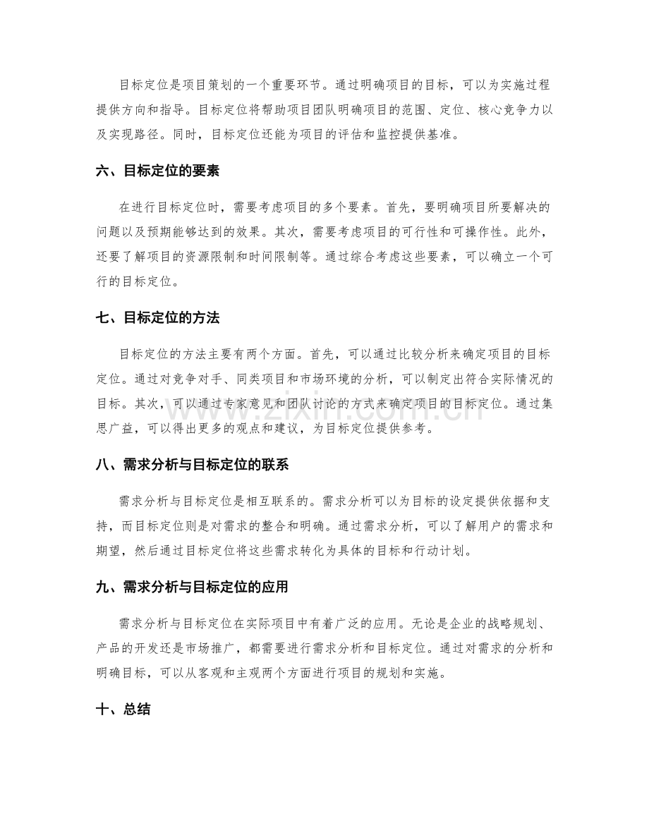 策划方案中需求分析与目标定位的详细探讨.docx_第2页