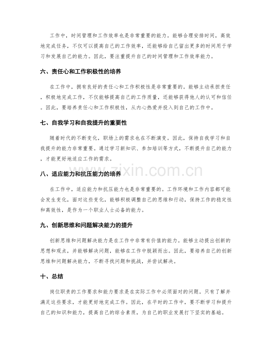 岗位职责的工作要求和能力要求.docx_第2页