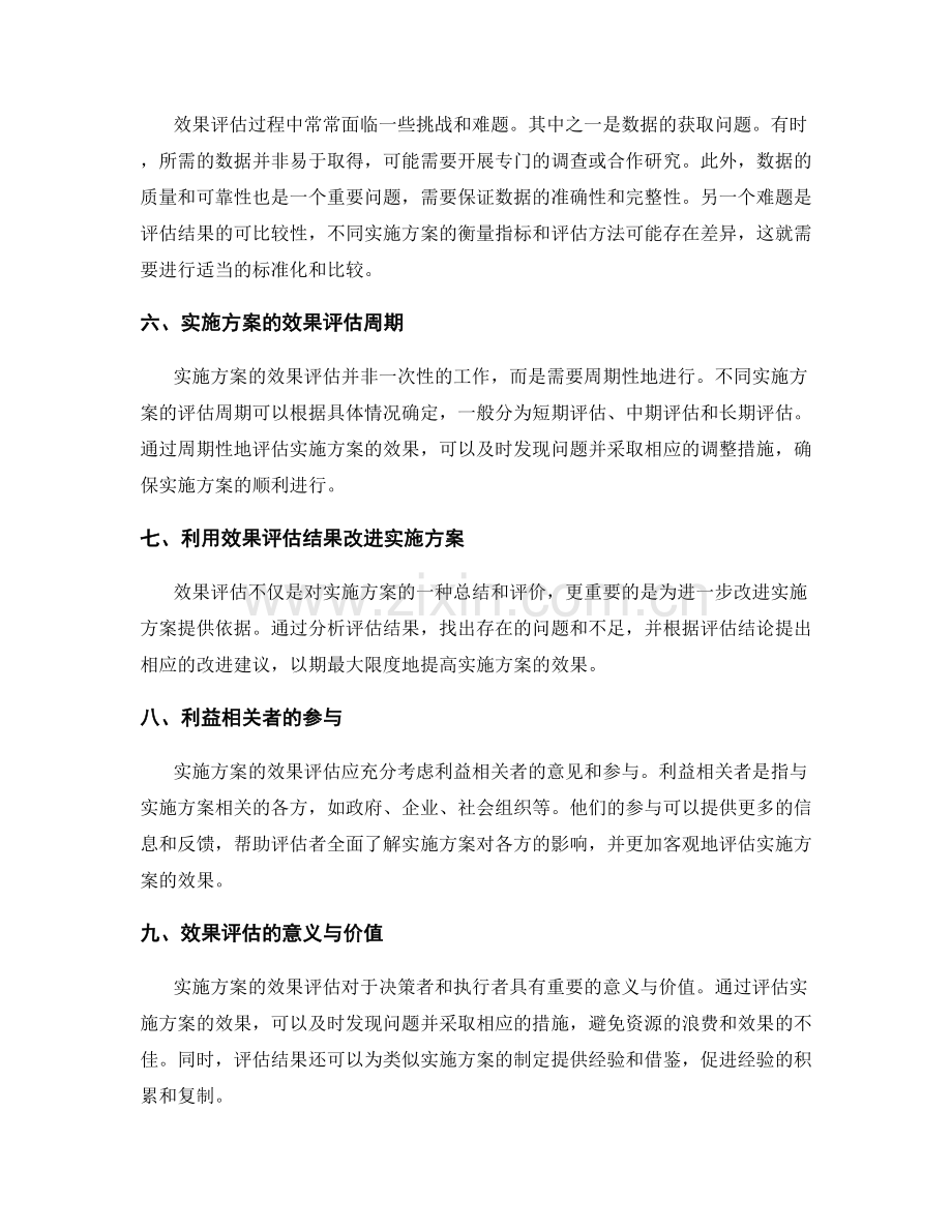 实施方案的衡量指标与效果评估.docx_第2页