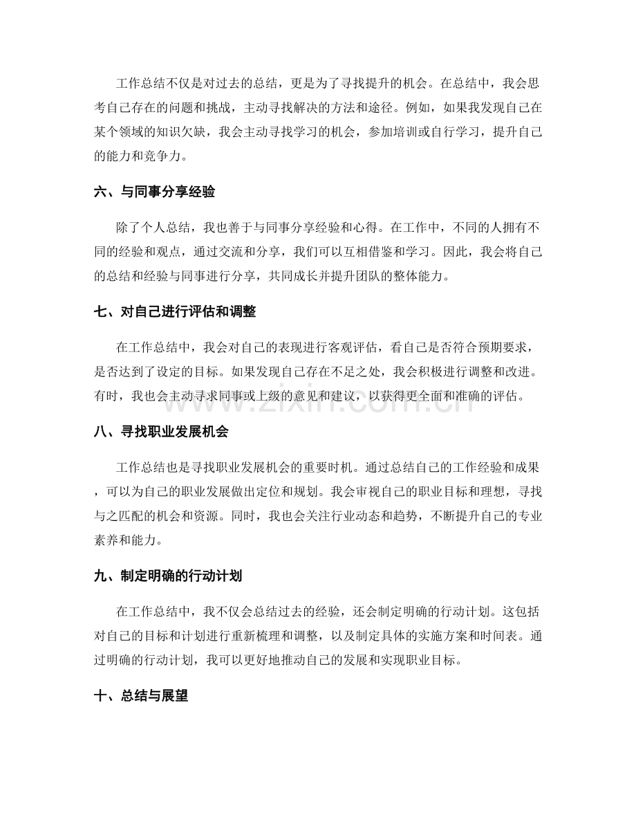 工作总结中的经验总结与提升机会.docx_第2页