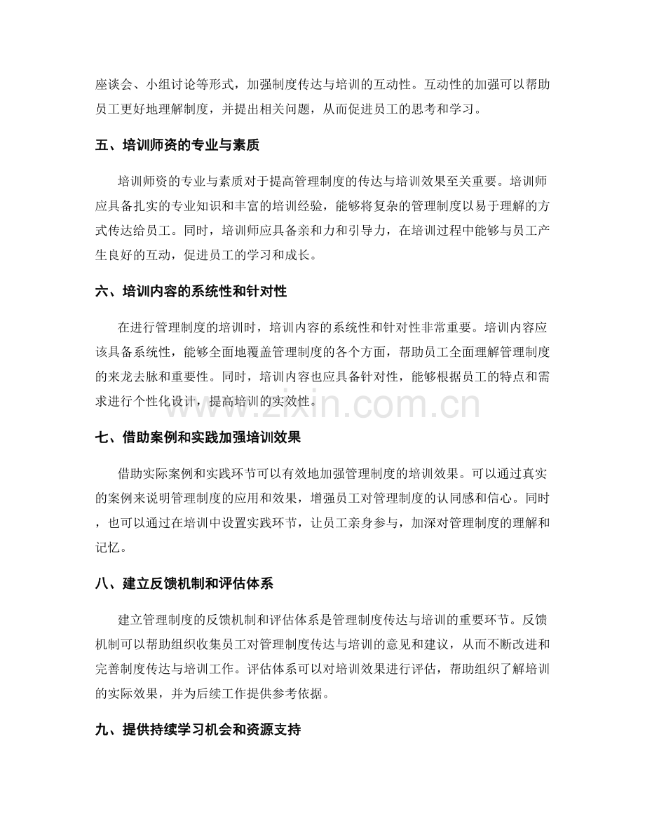 高效管理制度的传达与培训方法.docx_第2页