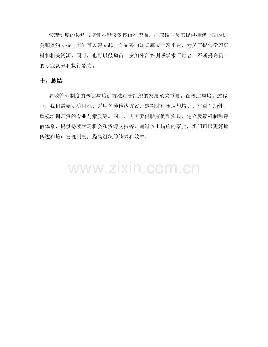 高效管理制度的传达与培训方法.docx_第3页