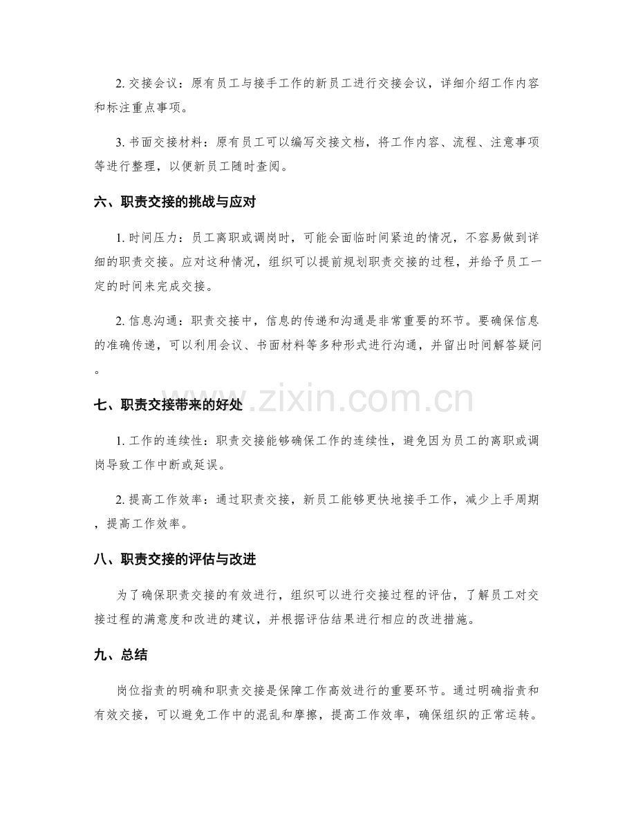 岗位指责的明确与职责交接.docx_第2页