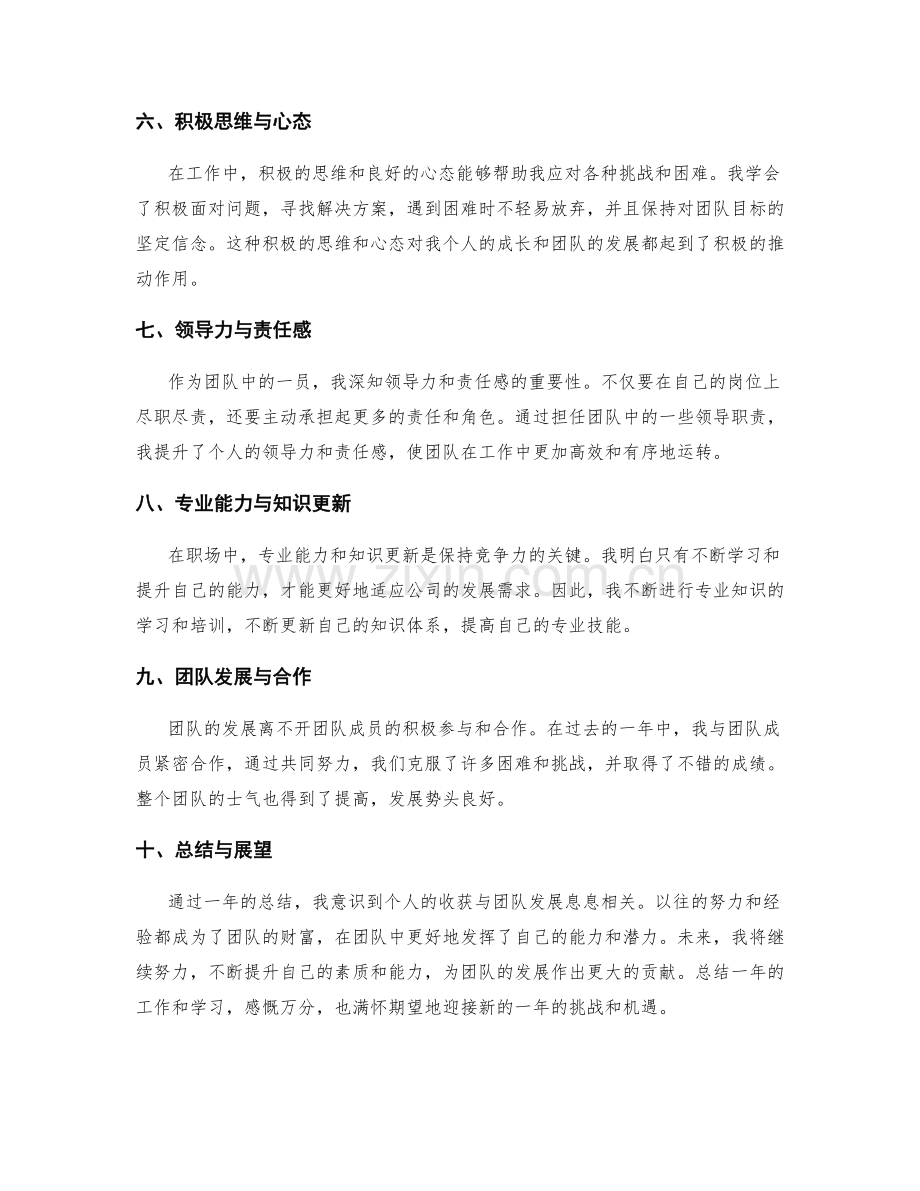 年终总结的个人收获与团队发展.docx_第2页