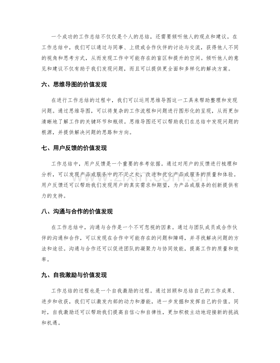 工作总结中的价值发现方法.docx_第2页