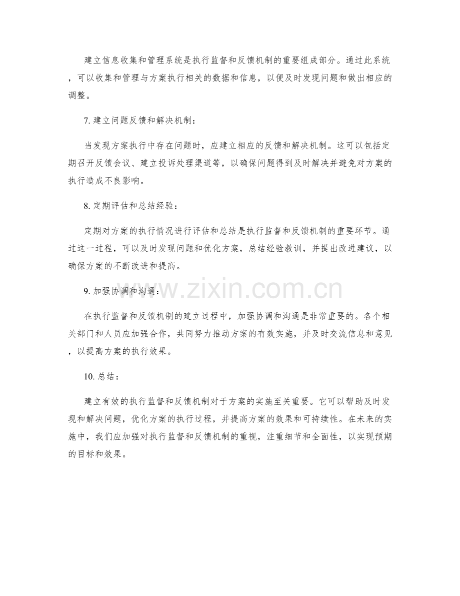 实施方案中的执行监督和反馈机制建立.docx_第2页