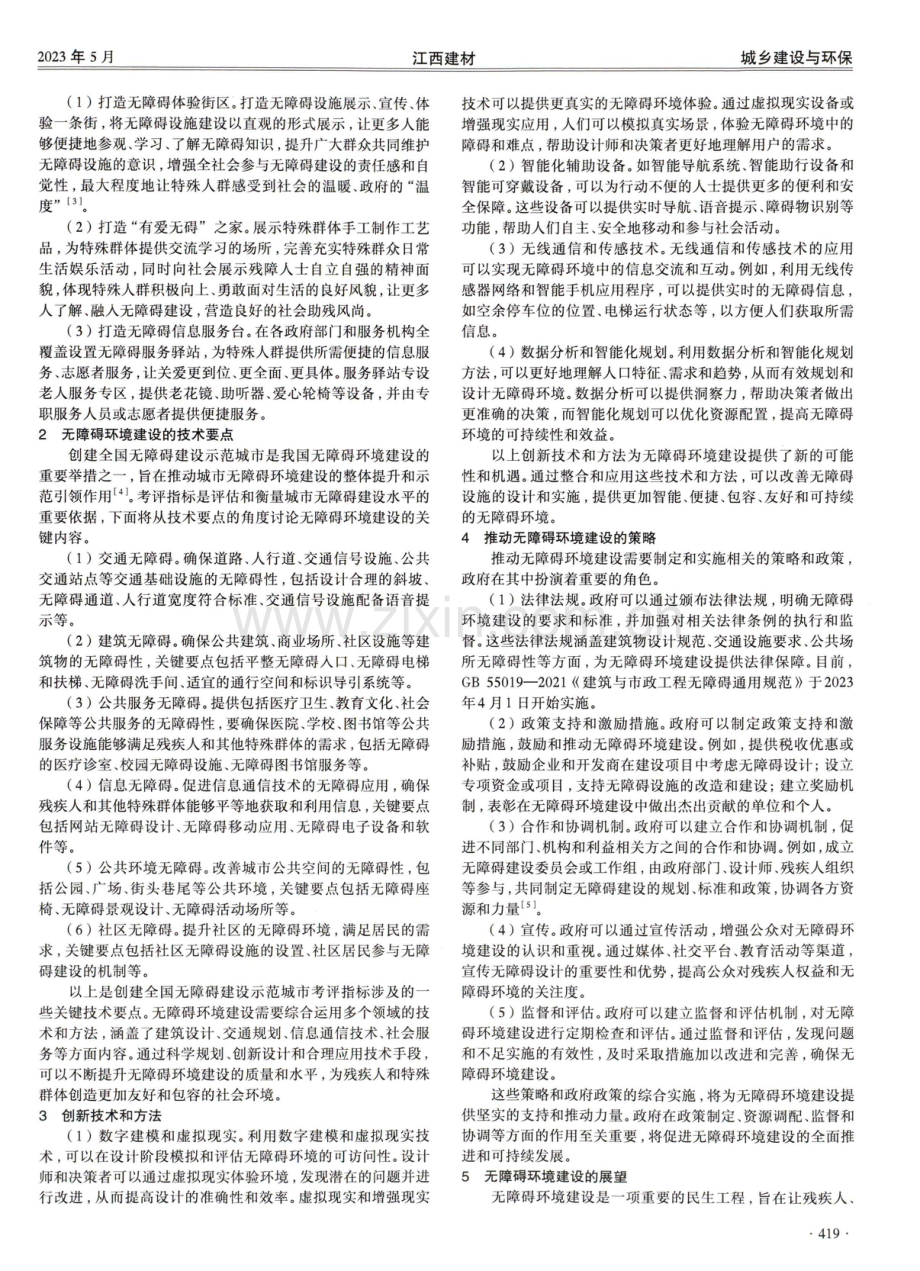 从东山县无障碍旅游岛建设谈无障碍环境建设设计.pdf_第2页