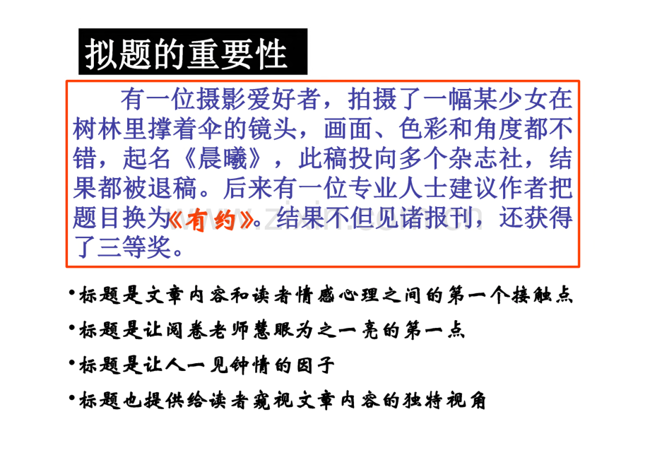 高考作文拟题技巧课件.pdf_第2页