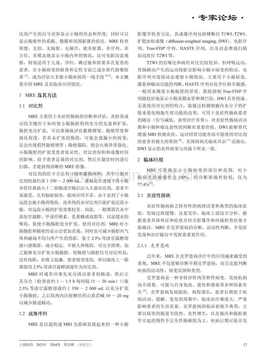 磁共振小肠造影的临床应用.pdf_第2页