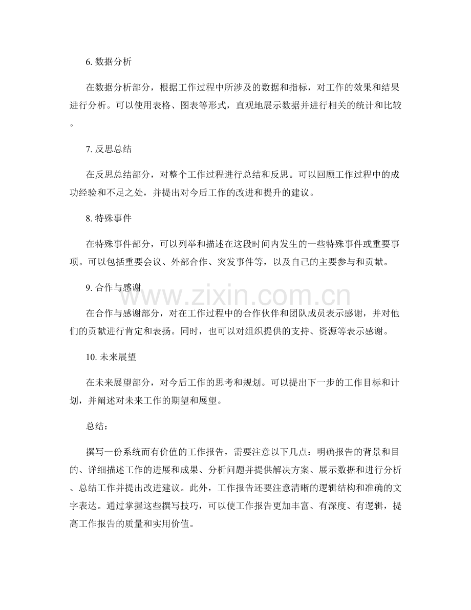 系统撰写工作报告的样例和实用技巧.docx_第2页