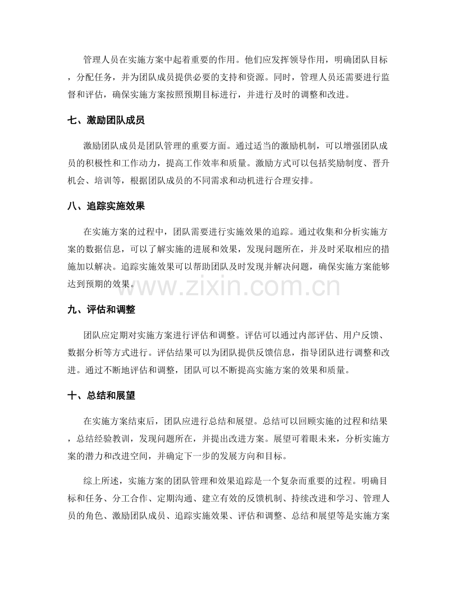 实施方案的团队管理与效果追踪.docx_第2页