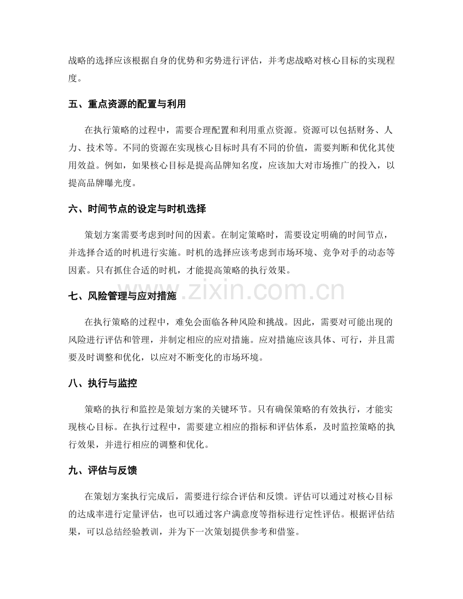 策划方案中核心目标与策略研究.docx_第2页