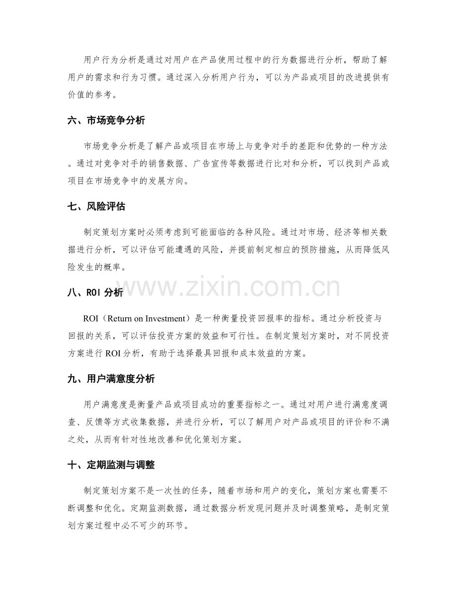 制定策划方案的数据分析技巧.docx_第2页