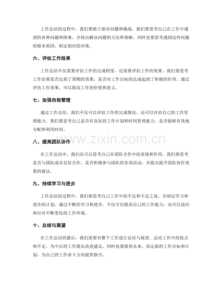 工作总结的重要细节考察点.docx_第2页