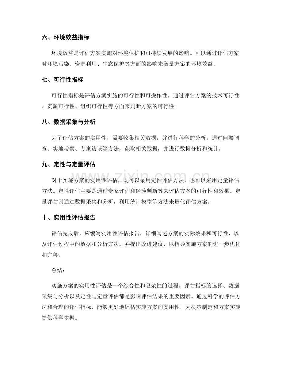 实施方案的实用性评估指标.docx_第2页