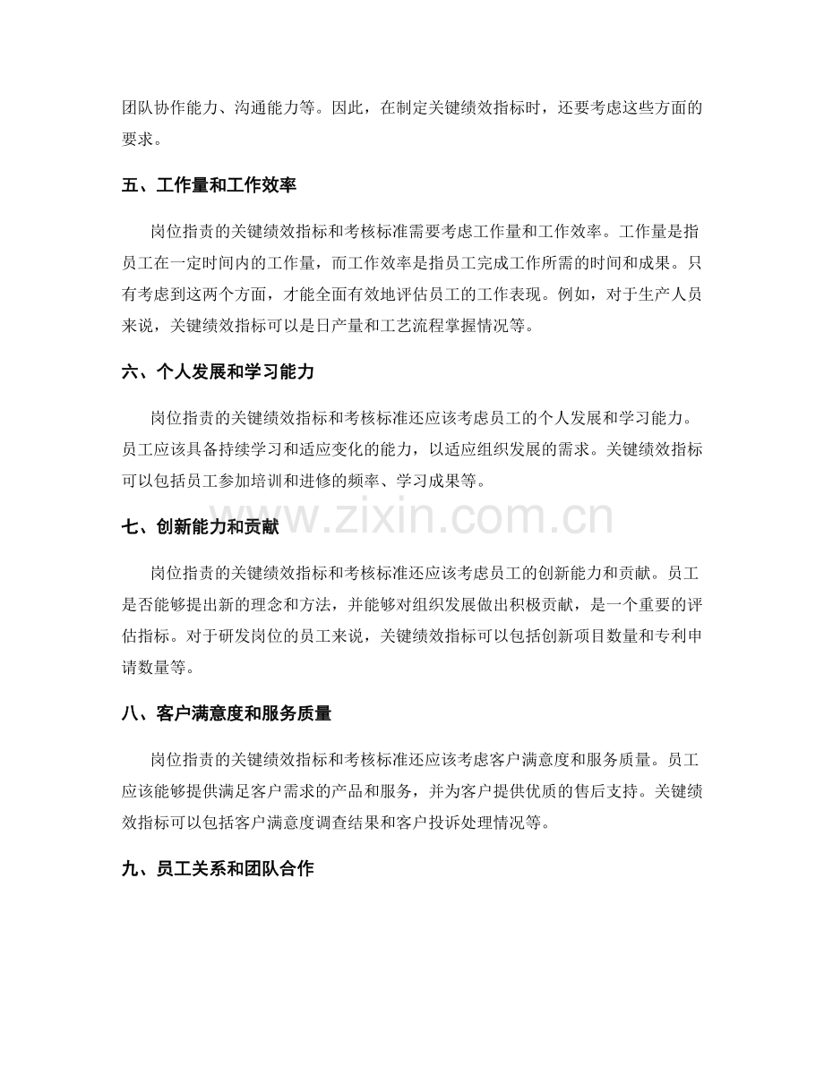 岗位指责的关键绩效指标和考核标准.docx_第2页