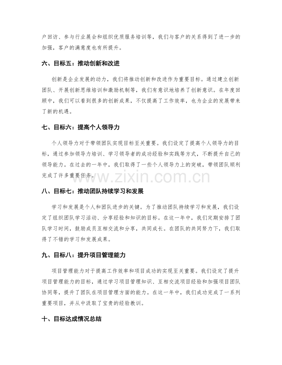 年终总结中的全年目标达成情况.docx_第2页