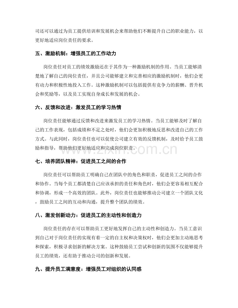 岗位责任对员工绩效激励的作用.docx_第2页