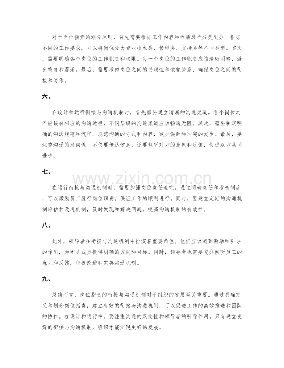 岗位指责的衔接与沟通机制.docx_第2页