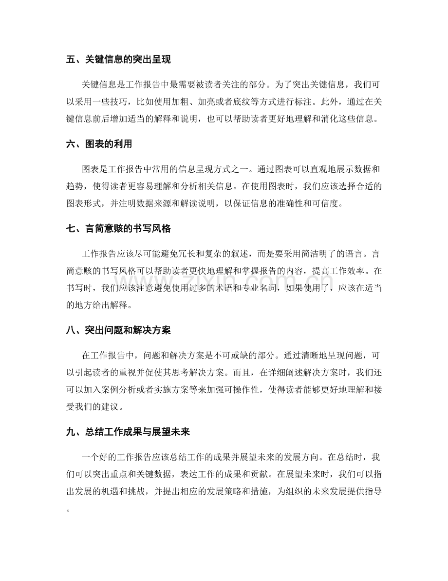 工作报告的全面性与关键信息呈现.docx_第2页