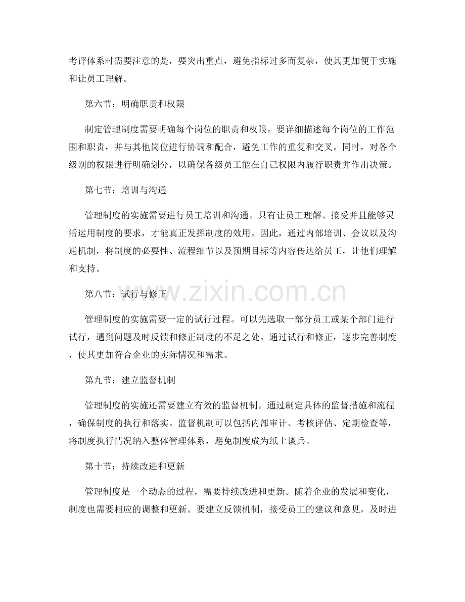 制定实用管理制度的技巧和实施步骤.docx_第2页