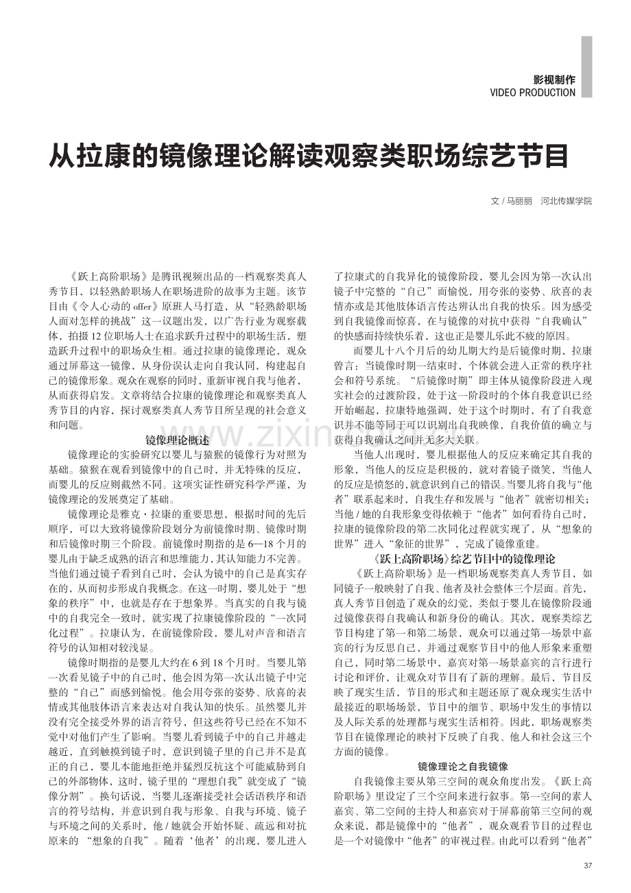 从拉康的镜像理论解读观察类职场综艺节目.pdf_第1页