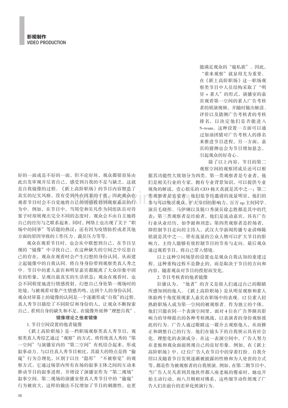 从拉康的镜像理论解读观察类职场综艺节目.pdf_第2页