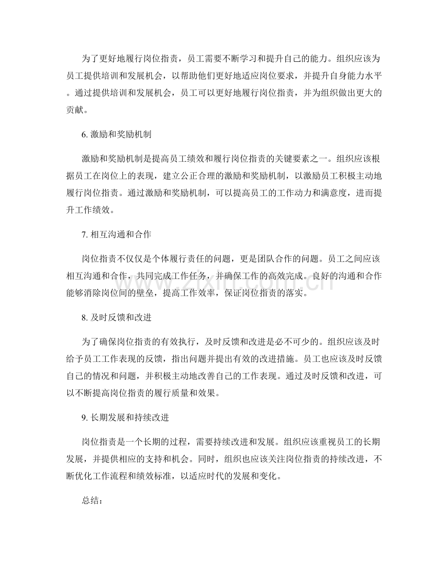 岗位职责的关键要素与目标.docx_第2页