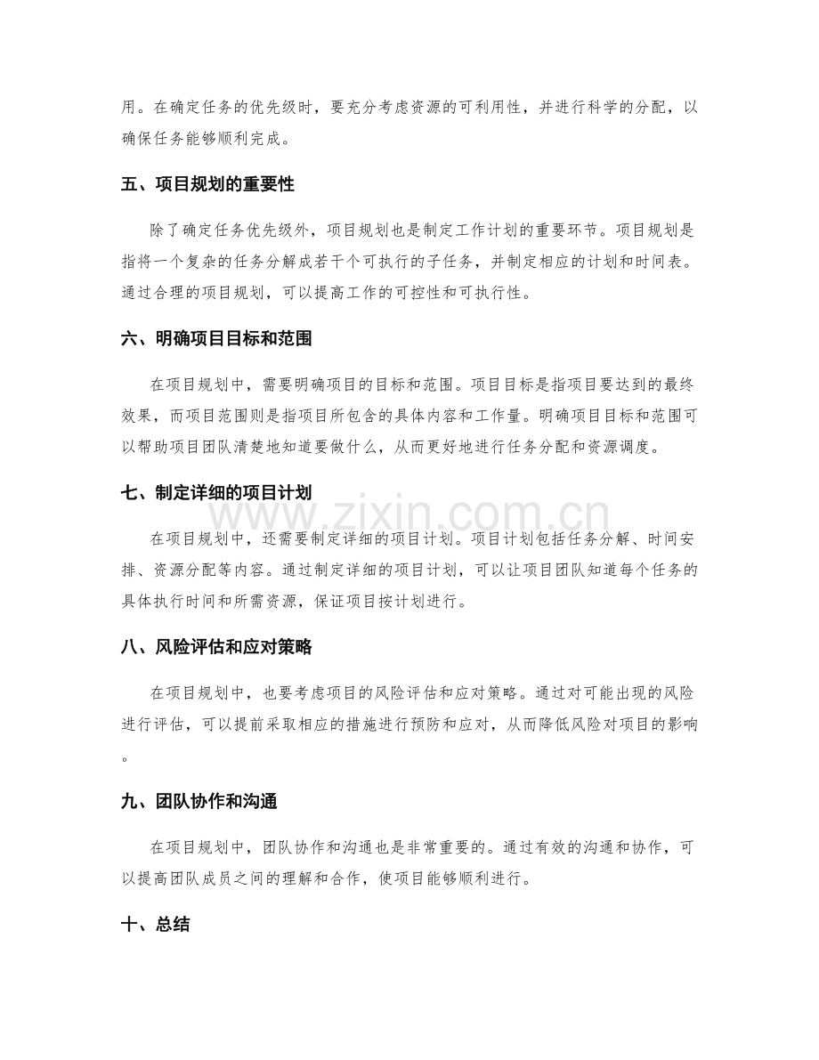 科学制定工作计划的任务优先级与项目规划.docx_第2页