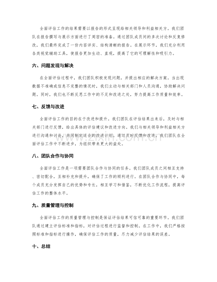 全面评估工作总结的团队贡献.docx_第2页