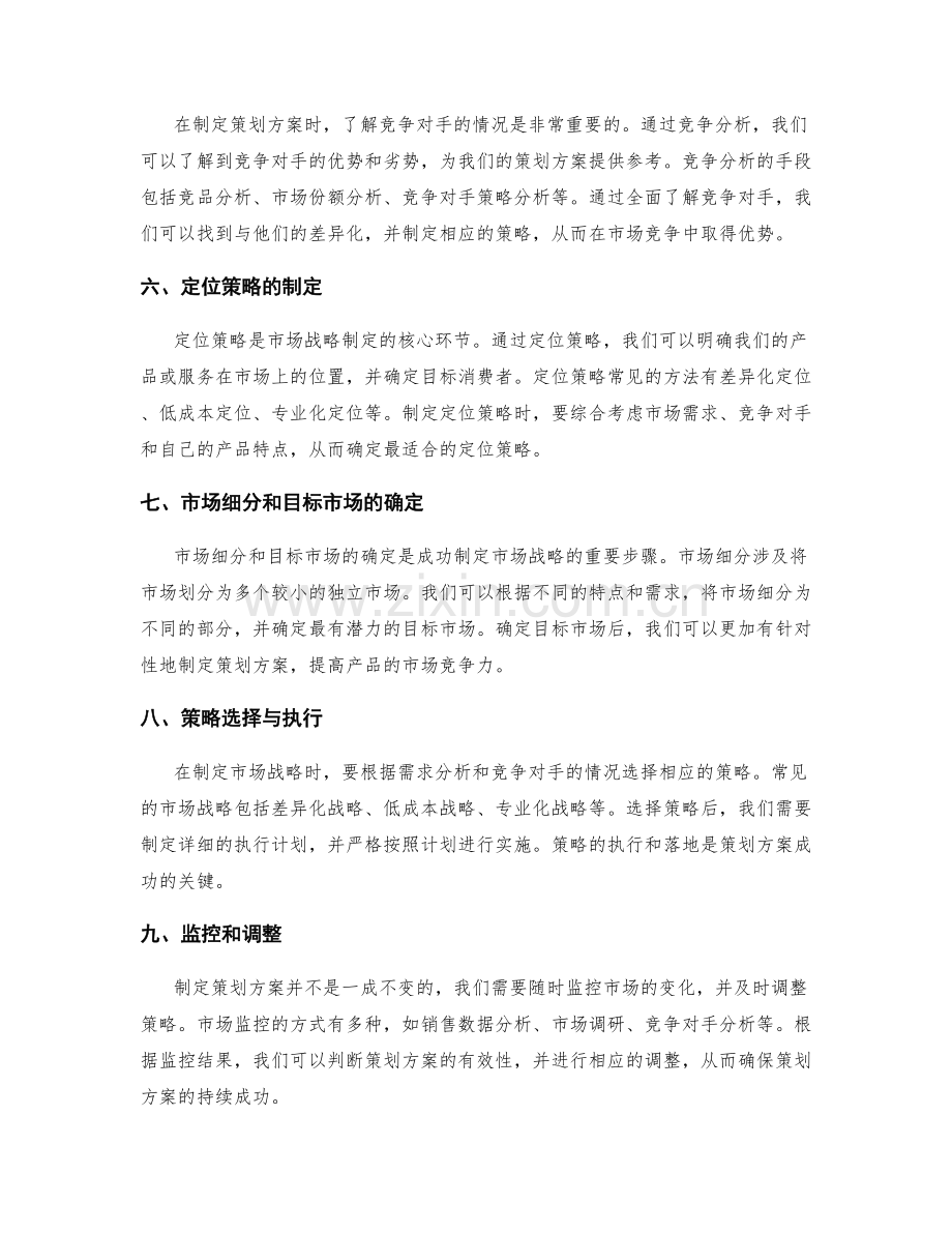 策划方案的需求分析与市场战略制定技巧.docx_第2页