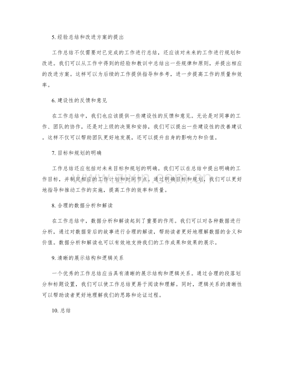 工作总结的信息量与关键亮点.docx_第2页