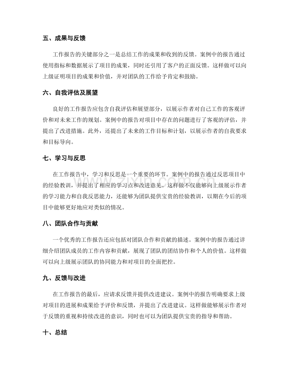 优秀工作报告案例解析与研究.docx_第2页