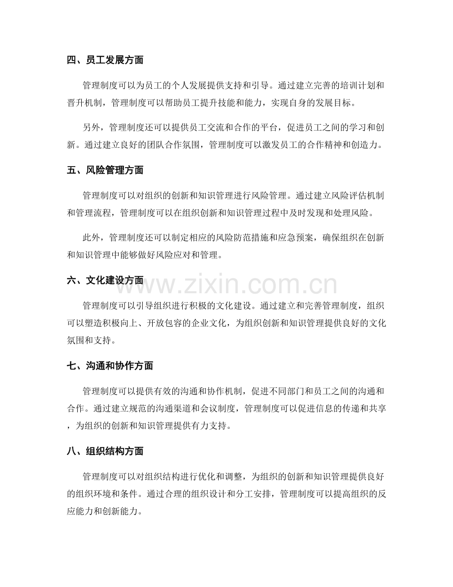 管理制度对组织创新和知识管理的引导.docx_第2页