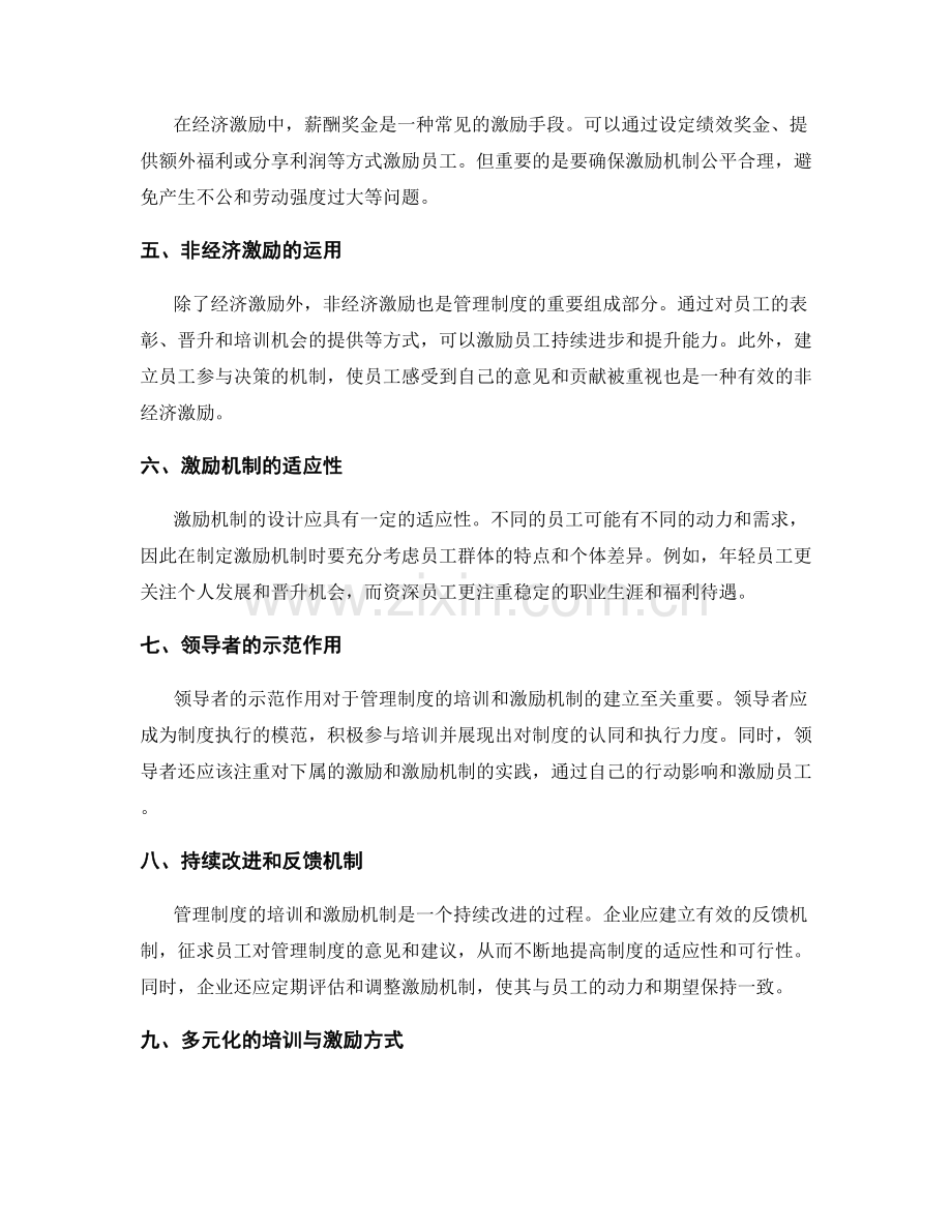 管理制度的培训与激励机制建立.docx_第2页