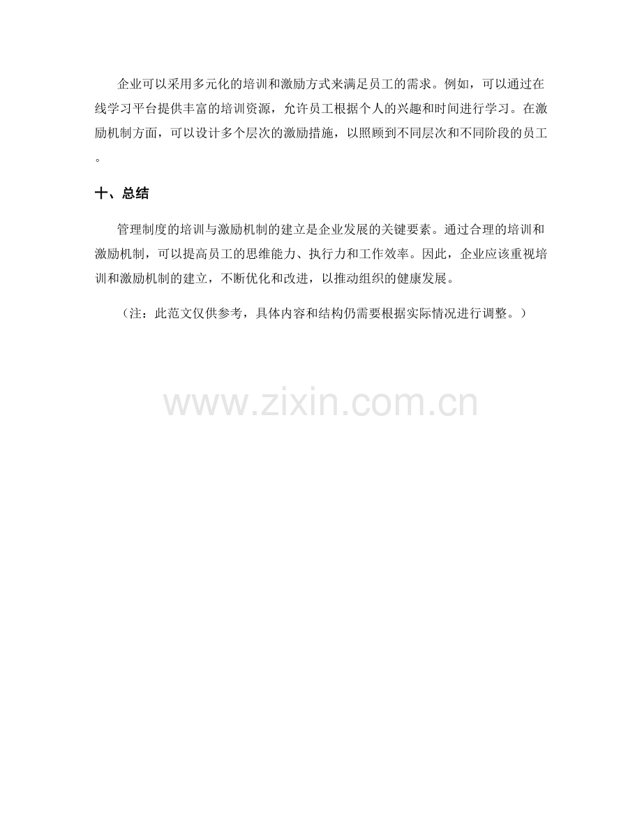 管理制度的培训与激励机制建立.docx_第3页