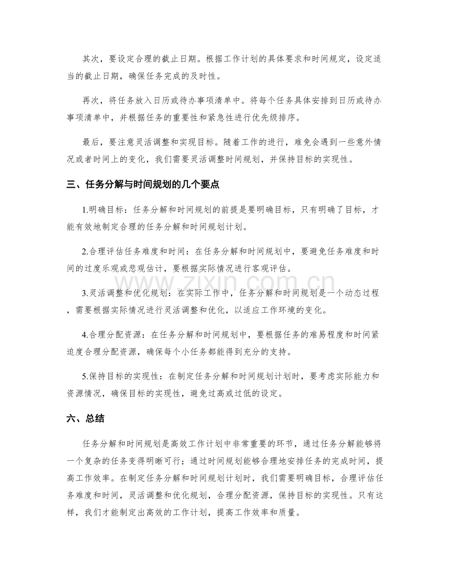 高效工作计划的任务分解和时间规划.docx_第2页