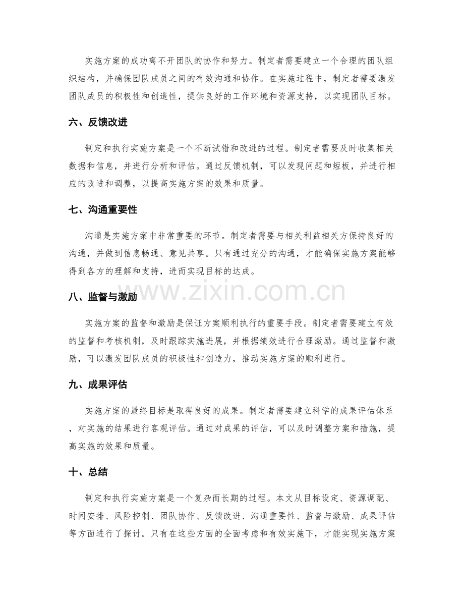 实施方案的制定和执行.docx_第2页