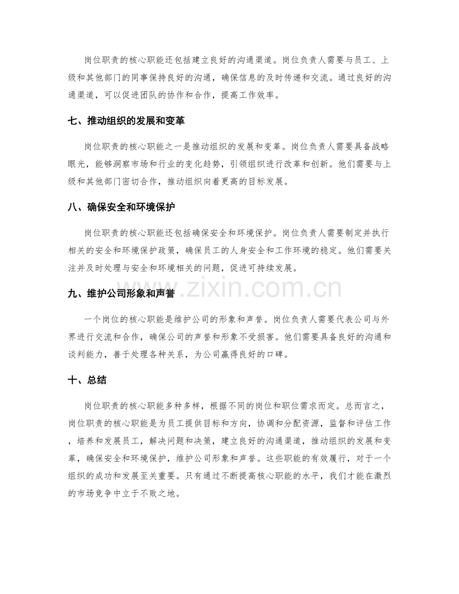 岗位职责的核心职能.docx_第2页