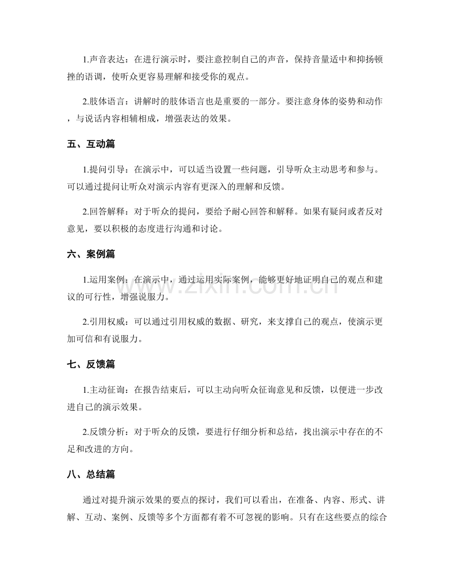 工作报告提升演示效果的要点.docx_第2页