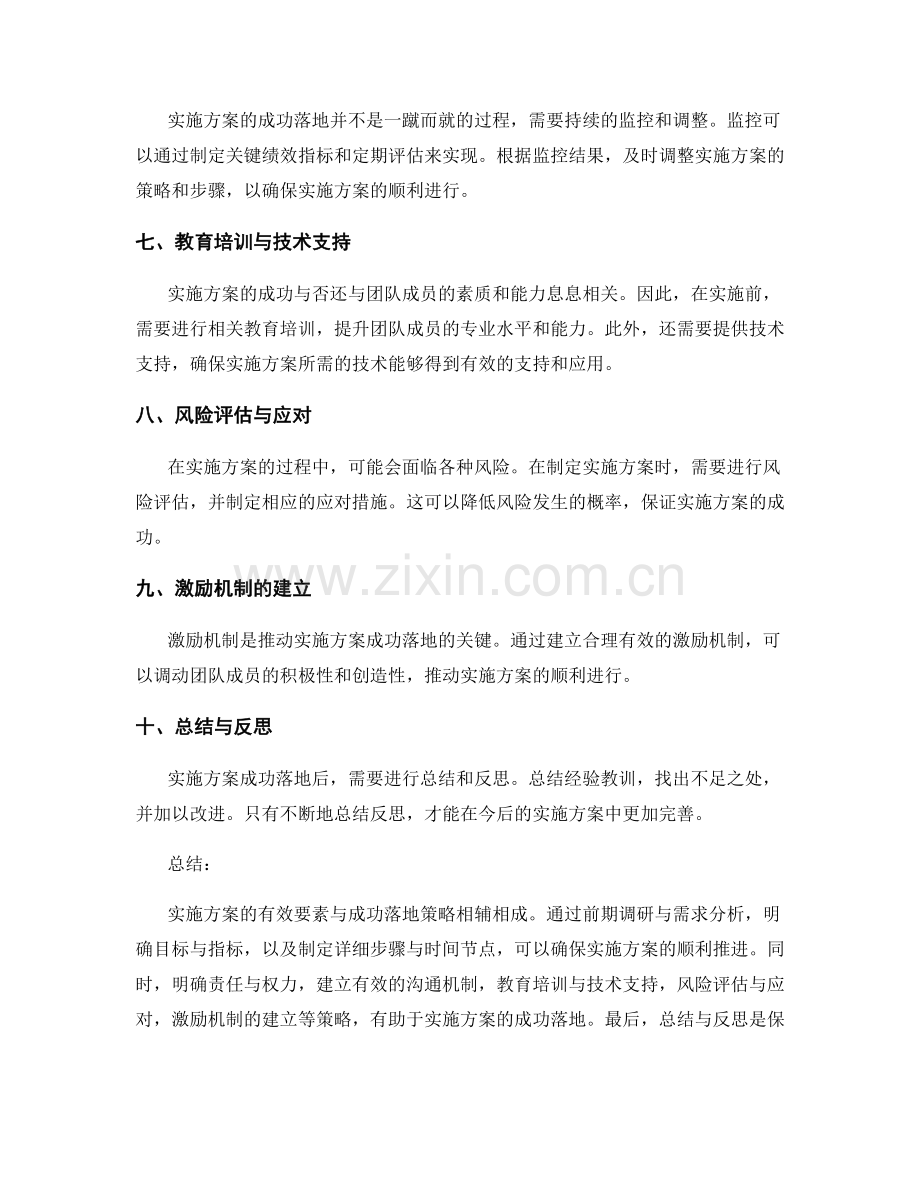 实施方案的有效要素与成功落地策略解析.docx_第2页