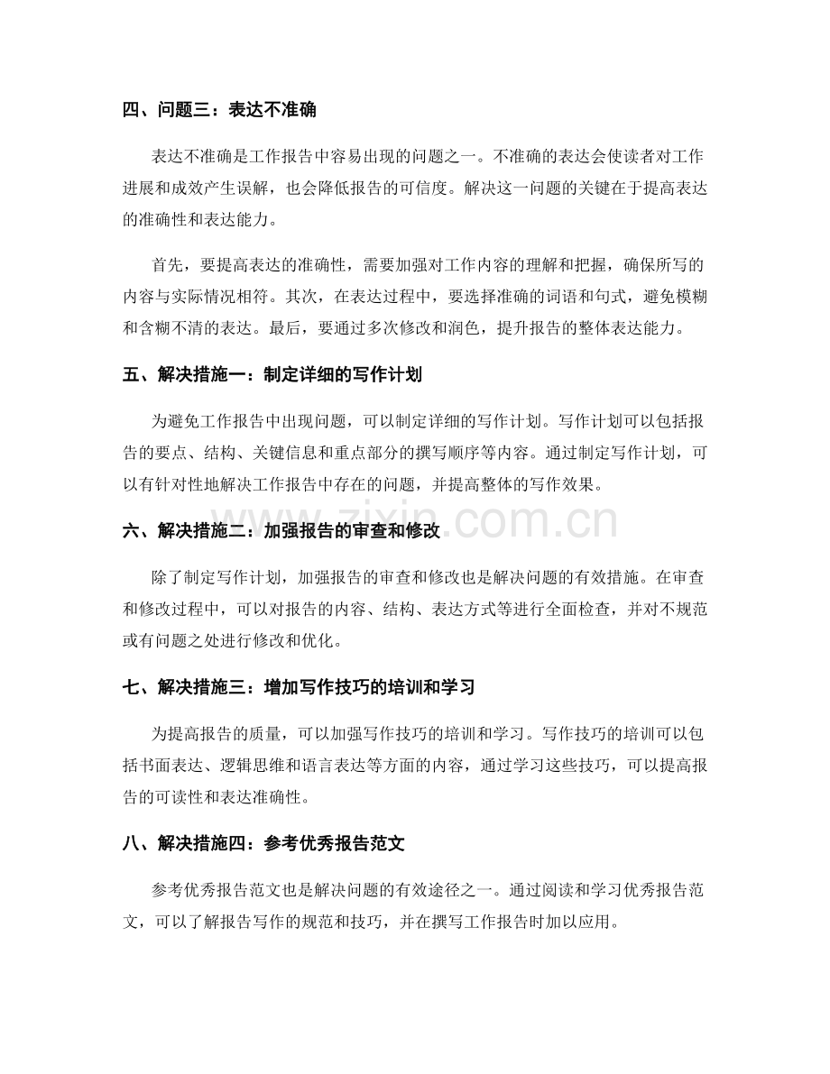 工作报告中的问题诊断与解决措施.docx_第2页