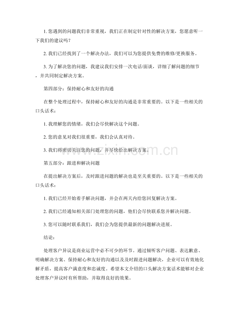 处理客户异议的有效口头解决方案话术.docx_第2页