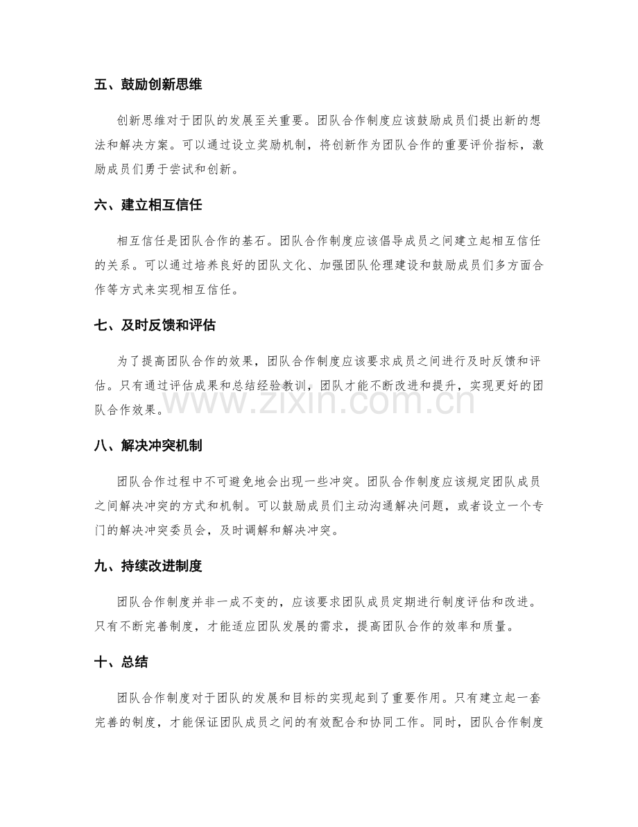 团队合作制度.docx_第2页