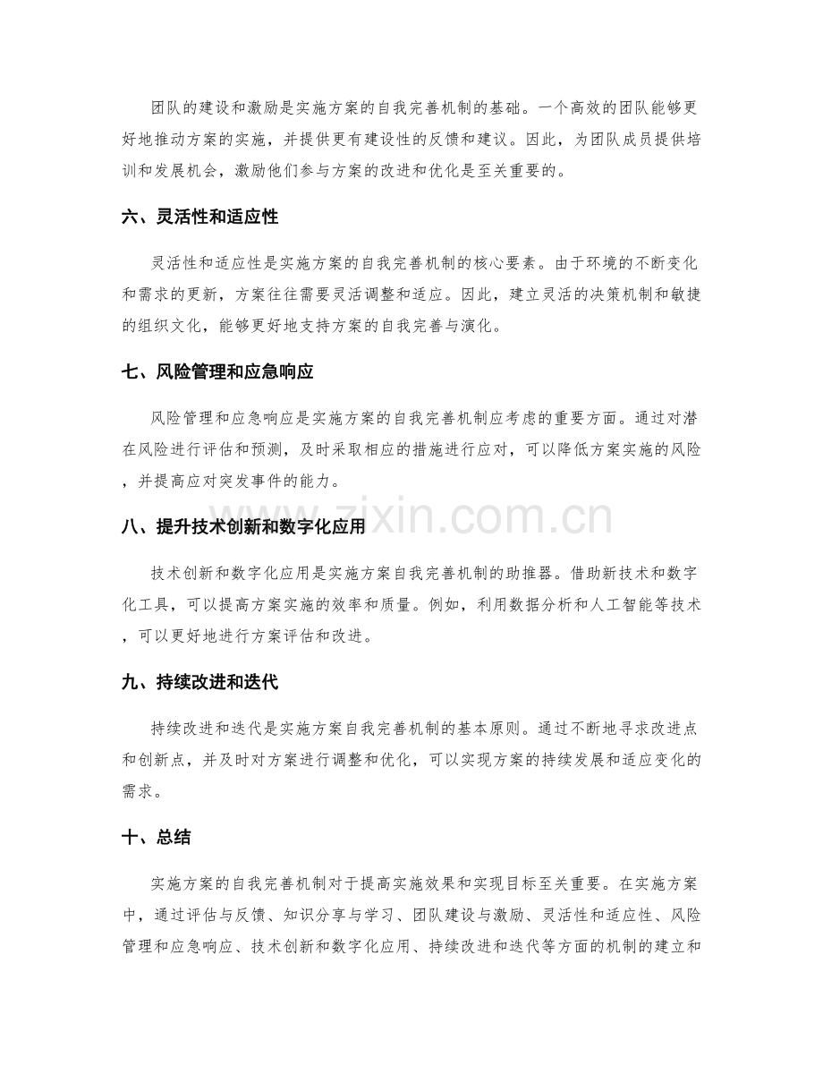 实施方案的自我完善机制.docx_第2页