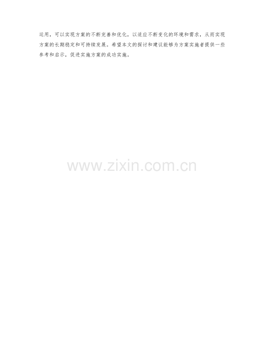 实施方案的自我完善机制.docx_第3页