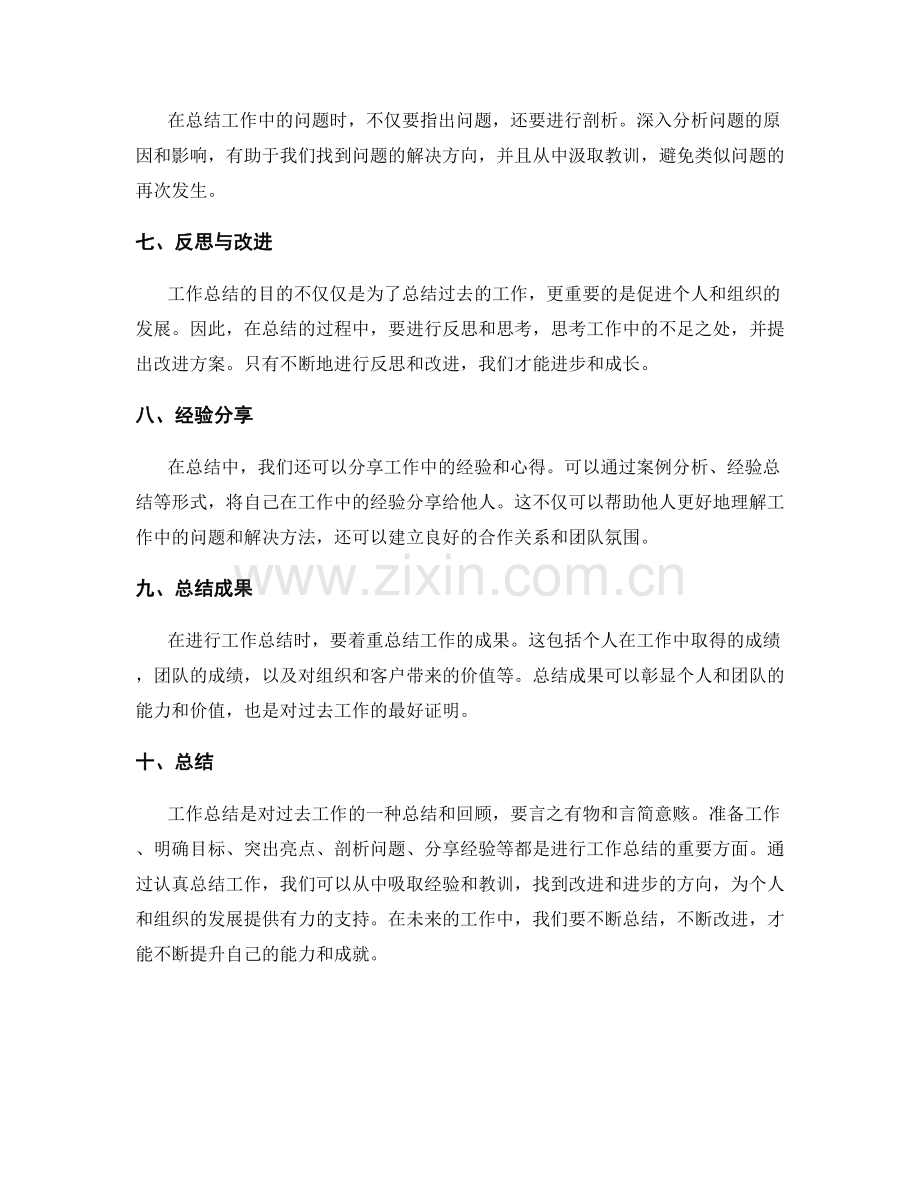 工作总结的言之有物和言简意赅.docx_第2页