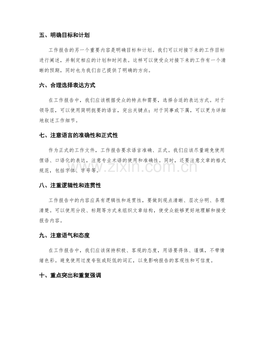 工作报告中的核心内容和有效表达的技巧把握.docx_第2页